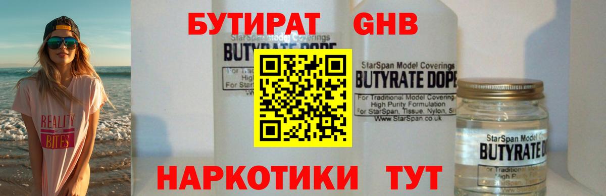 Бутират 1.4BDO  Вход с VPN  Нягань 