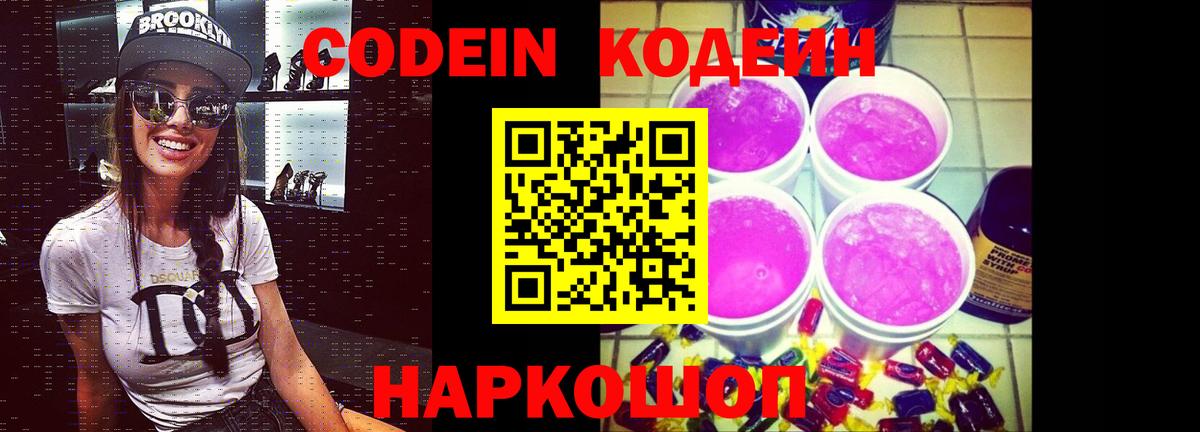 Codein напиток Lean (лин)  Вход с VPN  Codein напиток Lean (лин)  Нягань 