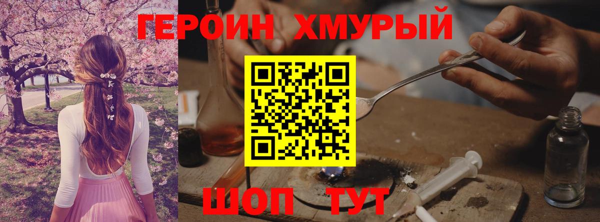 Героин VHQ Нягань