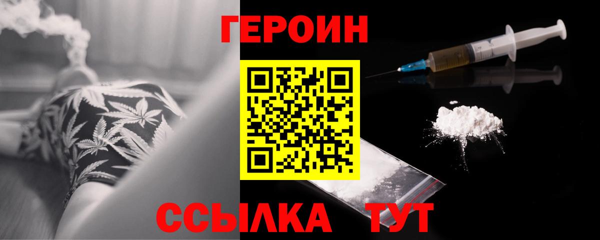 Нягань  Героин  Вход с VPN  ГЕРОИН белый 