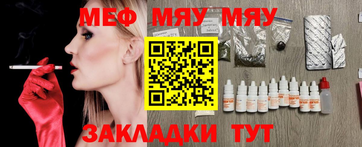 МЯУ-МЯУ  МЕФ 4 MMC  Нягань  МЯУ-МЯУ  Меф мука  Вход с VPN 
